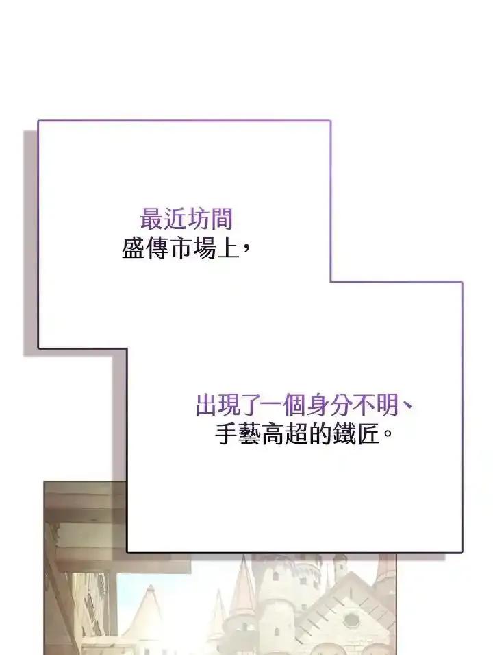 《反派千金的稻米栽培法》第43话 第103页