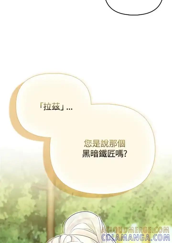 《反派千金的稻米栽培法》第43话 第101页