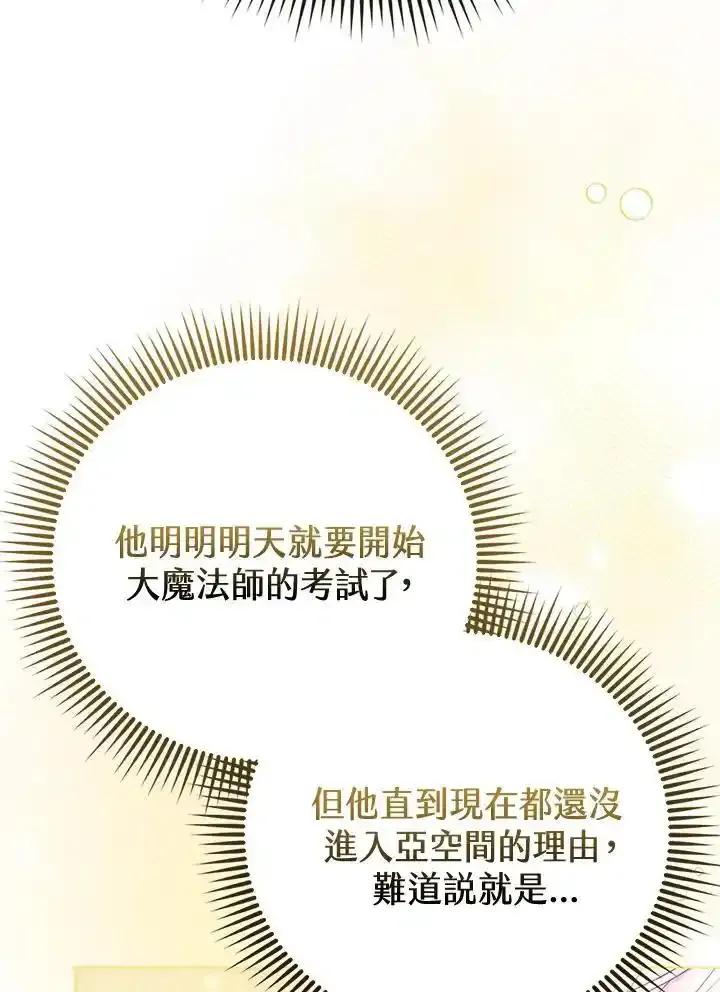 《反派千金的稻米栽培法》第43话 第44页