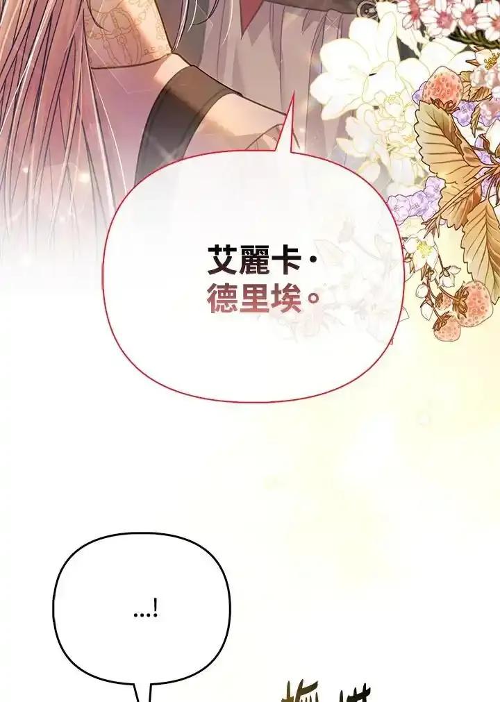 《反派千金的稻米栽培法》第43话 第51页