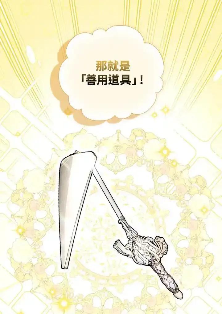 《反派千金的稻米栽培法》第43话 第94页