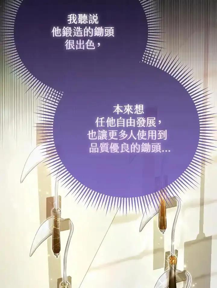《反派千金的稻米栽培法》第43话 第107页