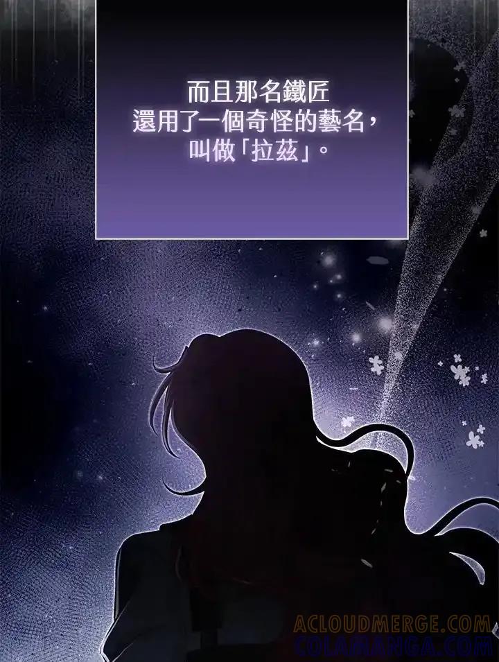 《反派千金的稻米栽培法》第43话 第105页