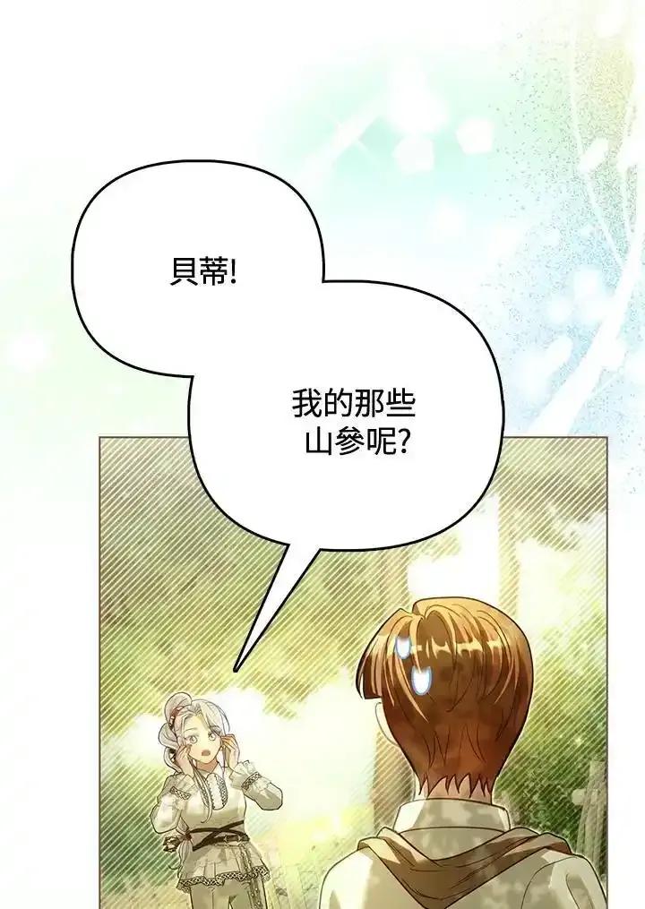 《反派千金的稻米栽培法》第43话 第71页