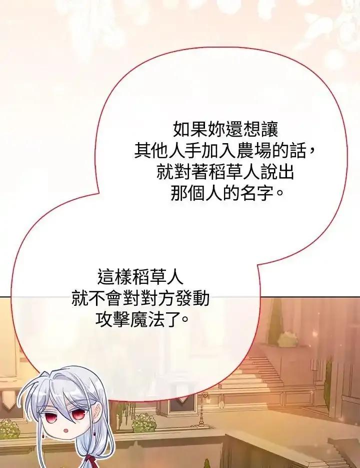 《反派千金的稻米栽培法》第43话 第38页
