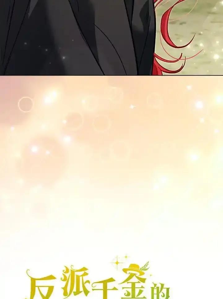 《反派千金的稻米栽培法》第43话 第114页