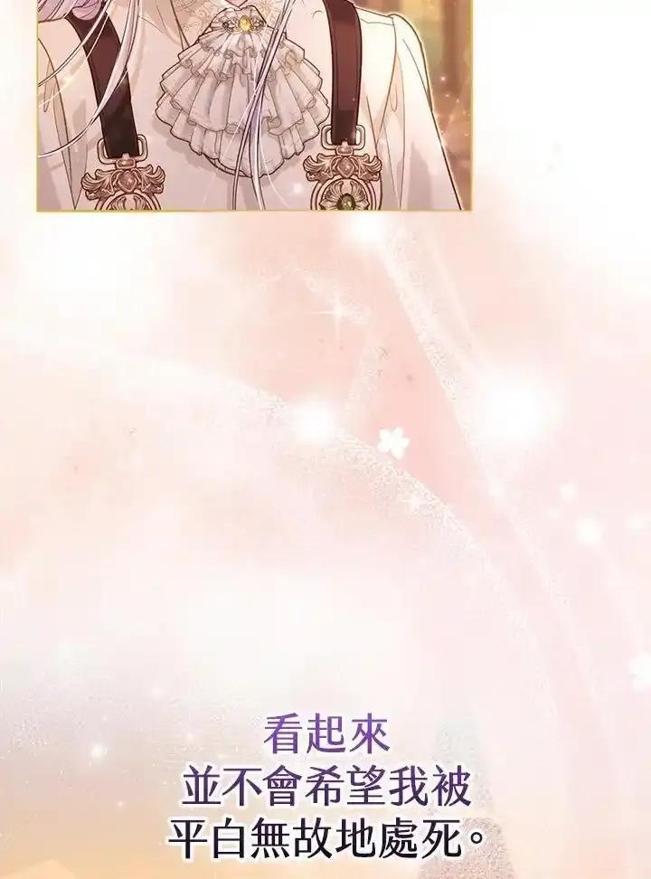 《反派千金的稻米栽培法》第43话 第60页