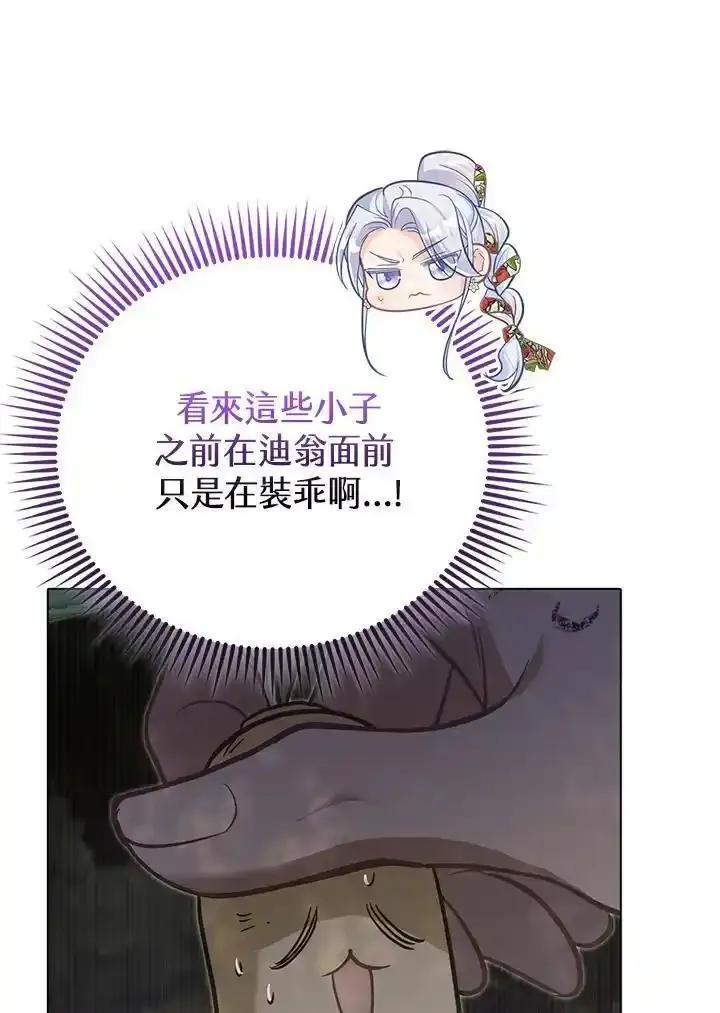 《反派千金的稻米栽培法》第43话 第84页