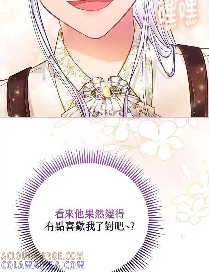 《反派千金的稻米栽培法》第43话 第33页
