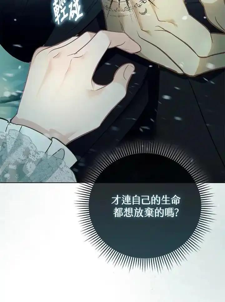 《反派千金的稻米栽培法》第44话 第54页