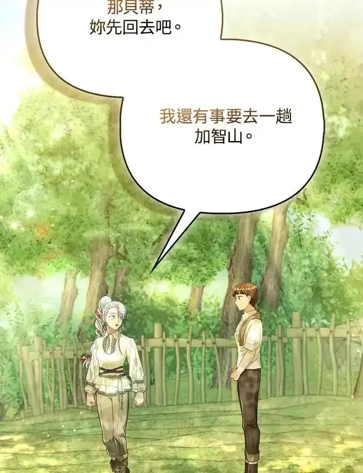 《反派千金的稻米栽培法》第44话 第2页