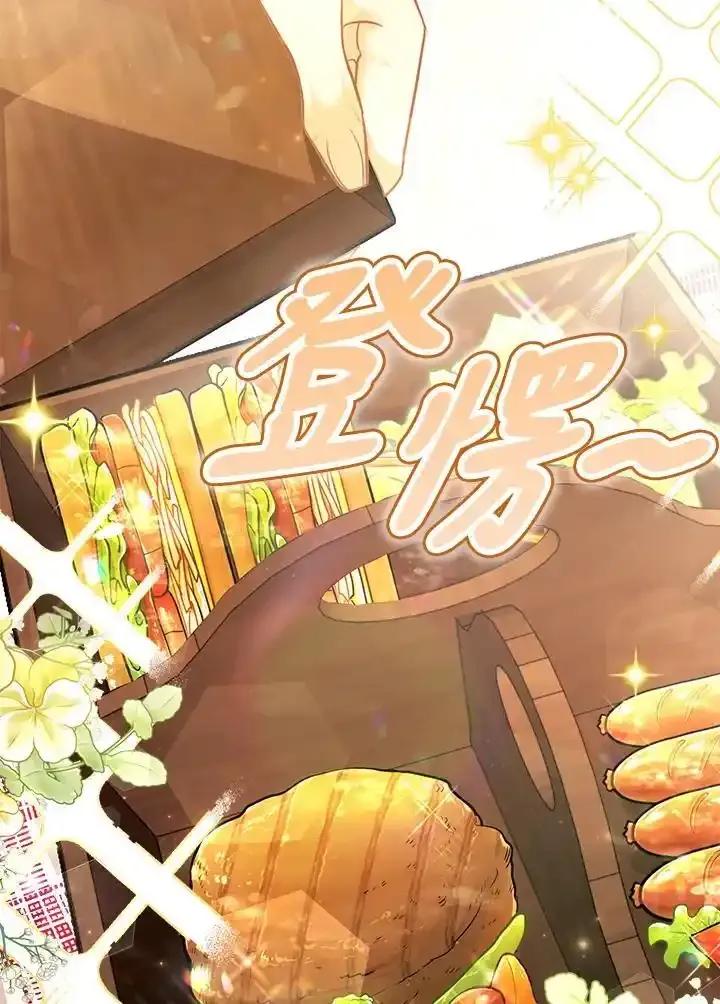 《反派千金的稻米栽培法》第44话 第78页