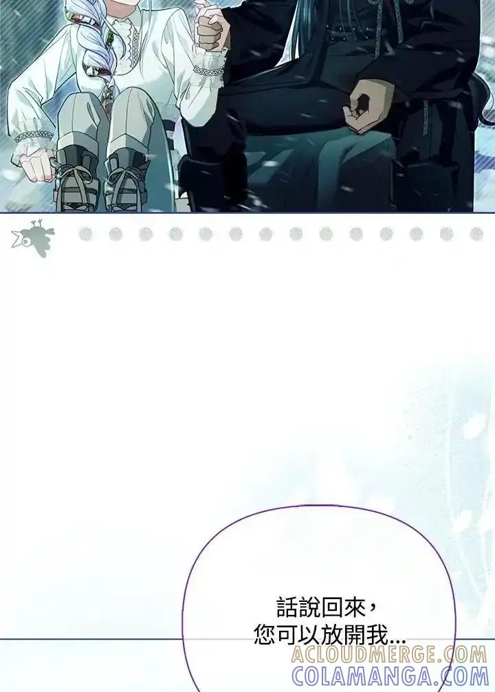 《反派千金的稻米栽培法》第44话 第61页