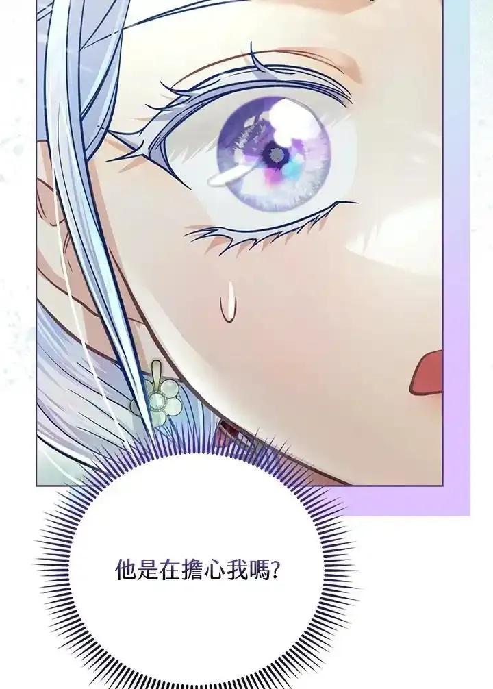 《反派千金的稻米栽培法》第44话 第67页