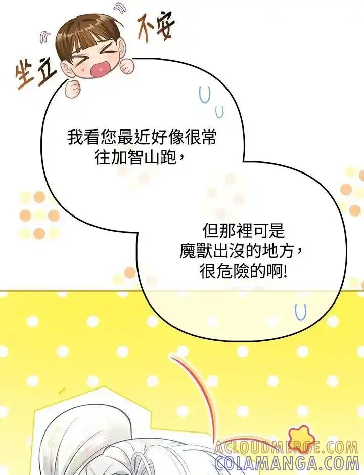 《反派千金的稻米栽培法》第44话 第5页