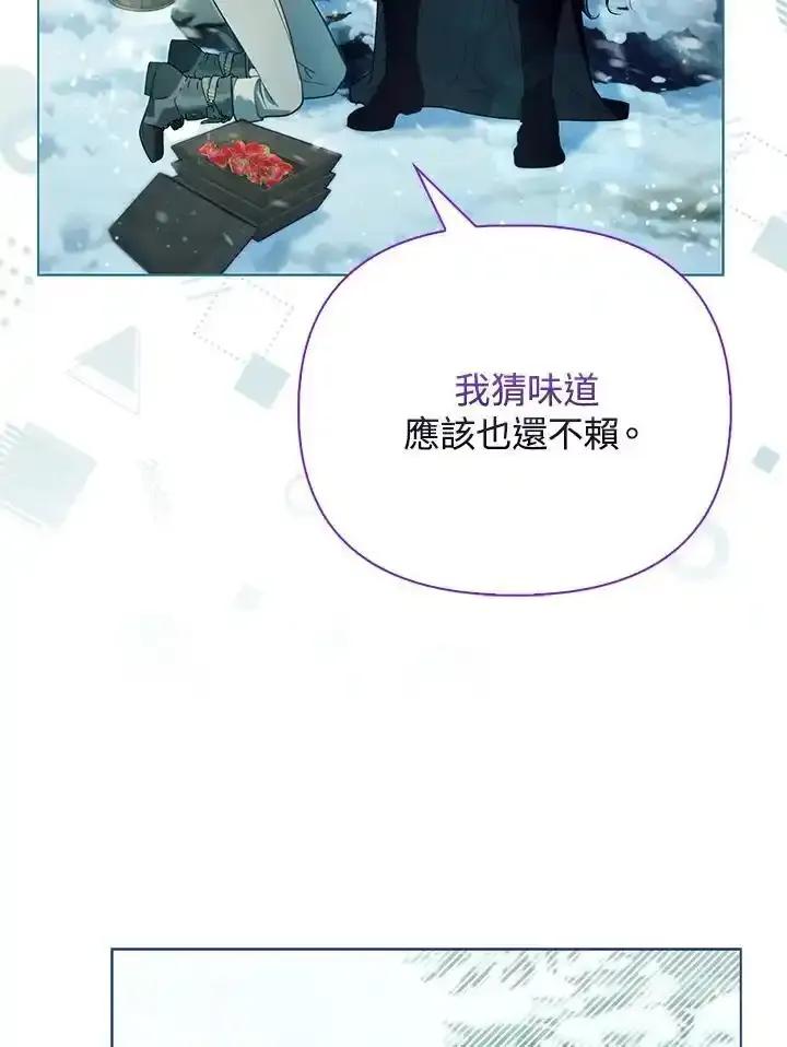 《反派千金的稻米栽培法》第44话 第82页