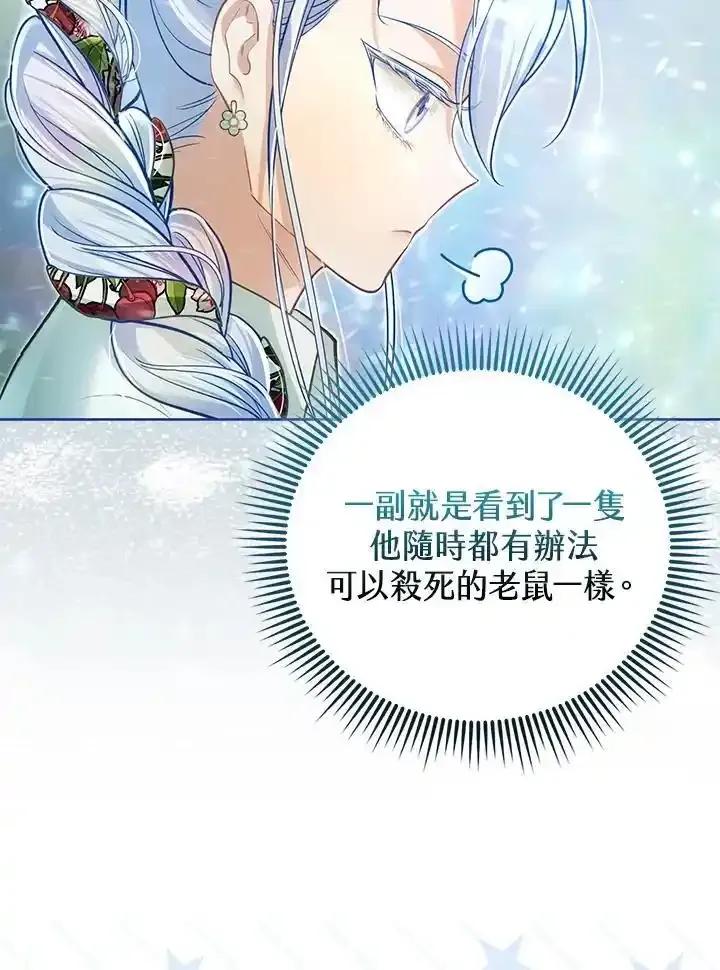 《反派千金的稻米栽培法》第44话 第42页