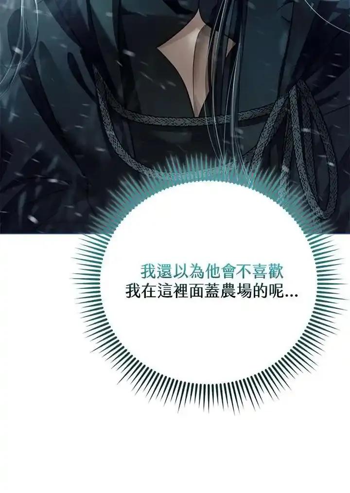 《反派千金的稻米栽培法》第44话 第40页