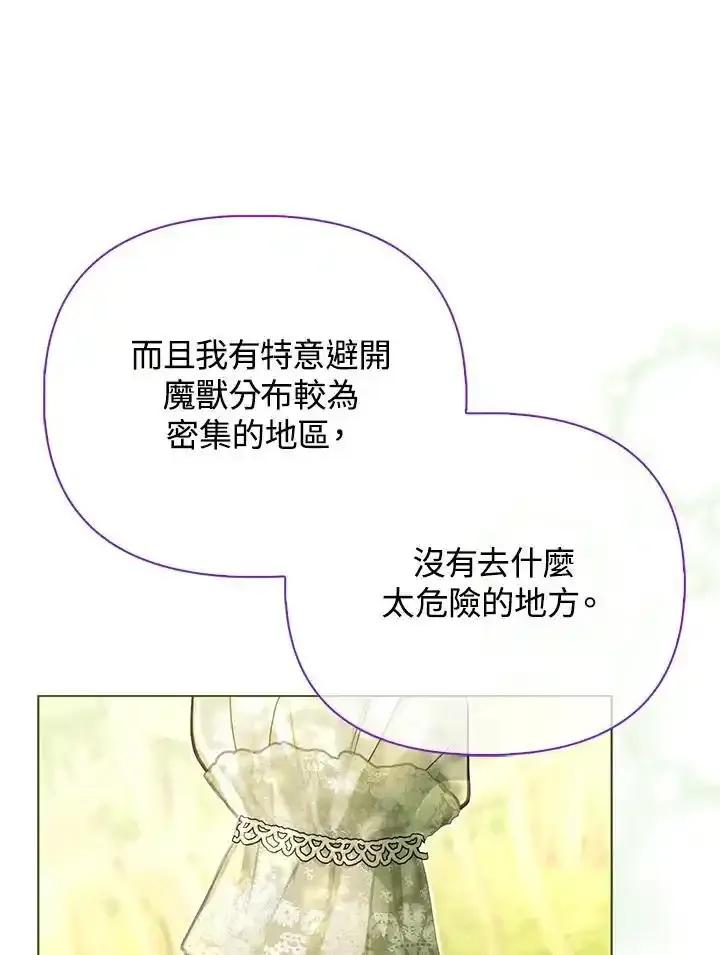 《反派千金的稻米栽培法》第44话 第12页
