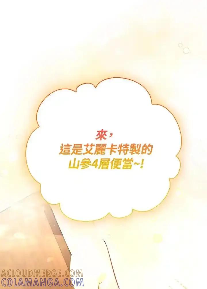 《反派千金的稻米栽培法》第44话 第77页