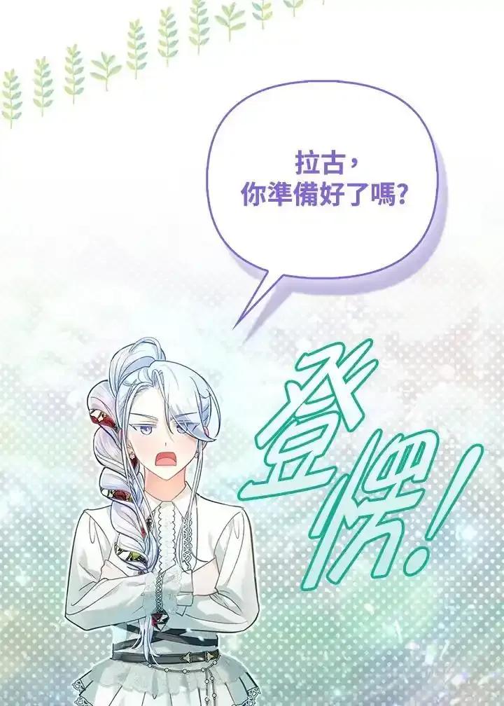 《反派千金的稻米栽培法》第44话 第23页