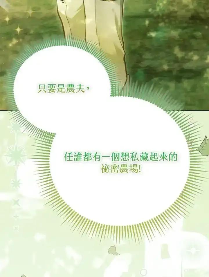 《反派千金的稻米栽培法》第44话 第19页