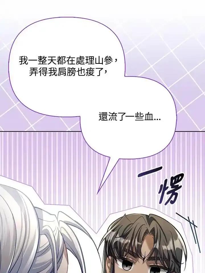 《反派千金的稻米栽培法》第44话 第90页