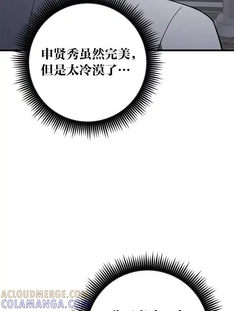 《金色手术刀》44.冰冷的人 第77页