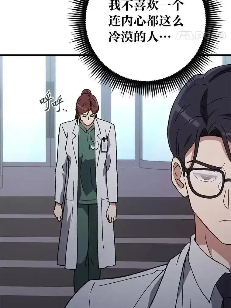 《金色手术刀》44.冰冷的人 第78页