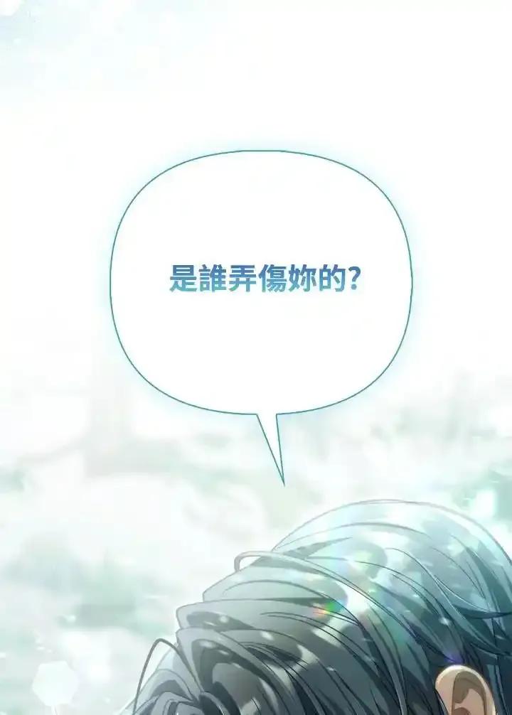 《反派千金的稻米栽培法》第44话 第63页