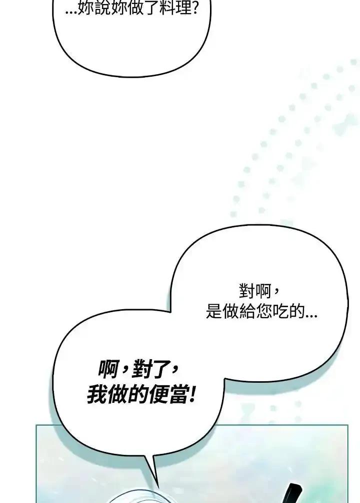 《反派千金的稻米栽培法》第44话 第74页
