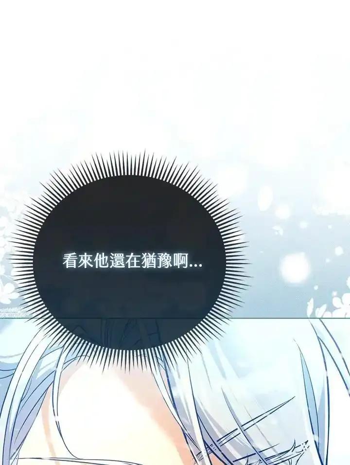 《反派千金的稻米栽培法》第44话 第99页