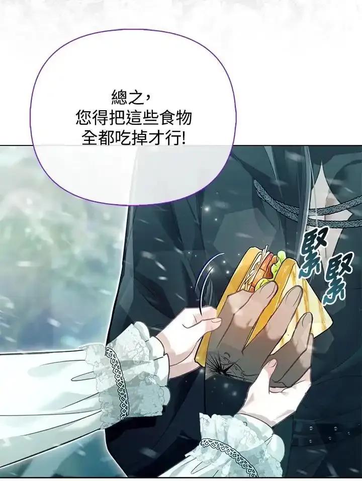 《反派千金的稻米栽培法》第44话 第96页
