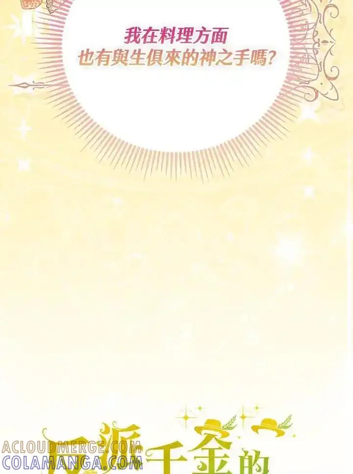 《反派千金的稻米栽培法》第44话 第121页