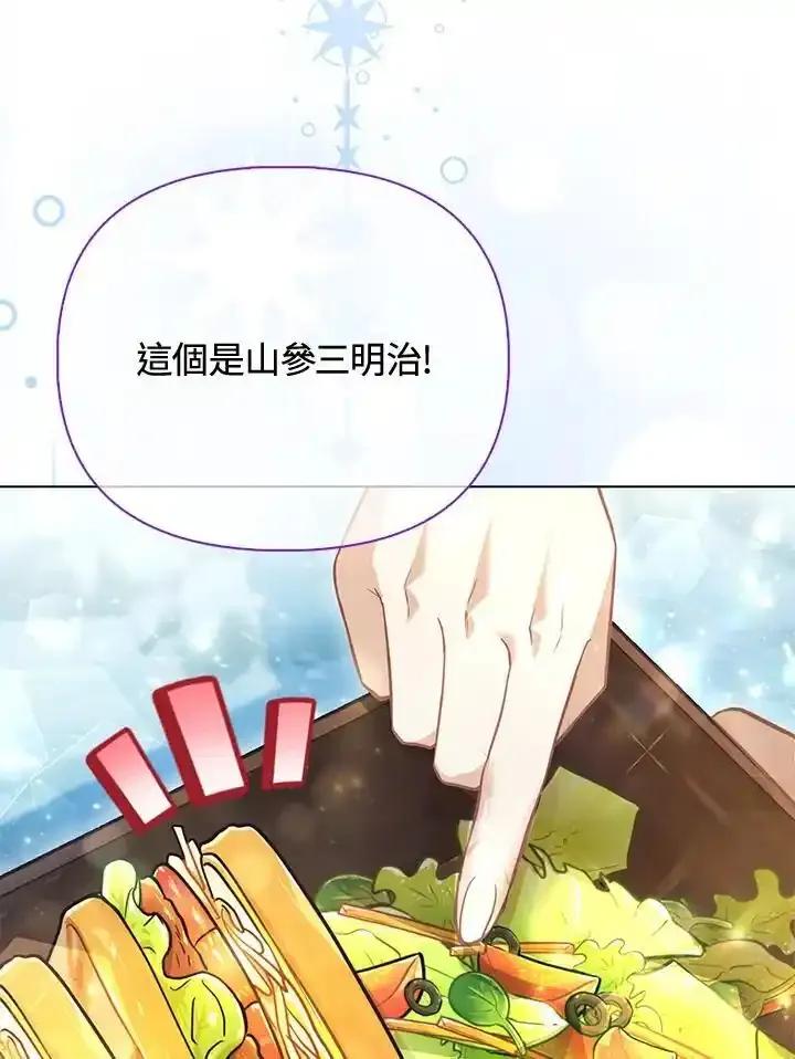 《反派千金的稻米栽培法》第44话 第84页
