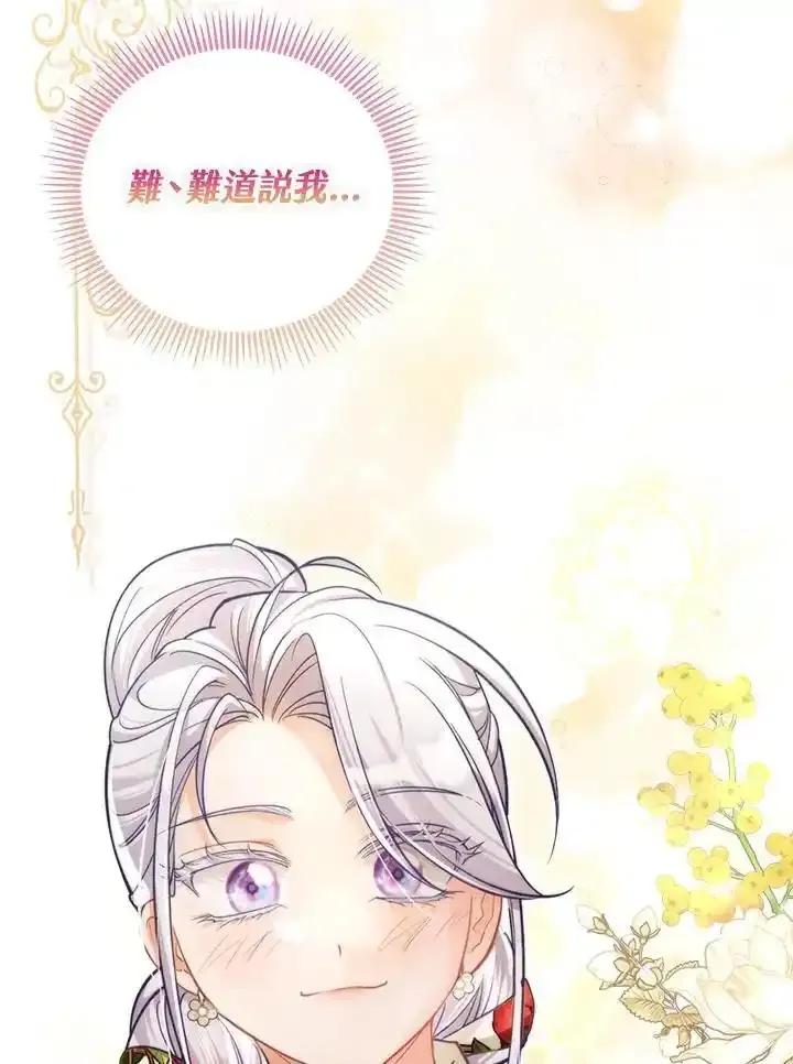 《反派千金的稻米栽培法》第44话 第119页