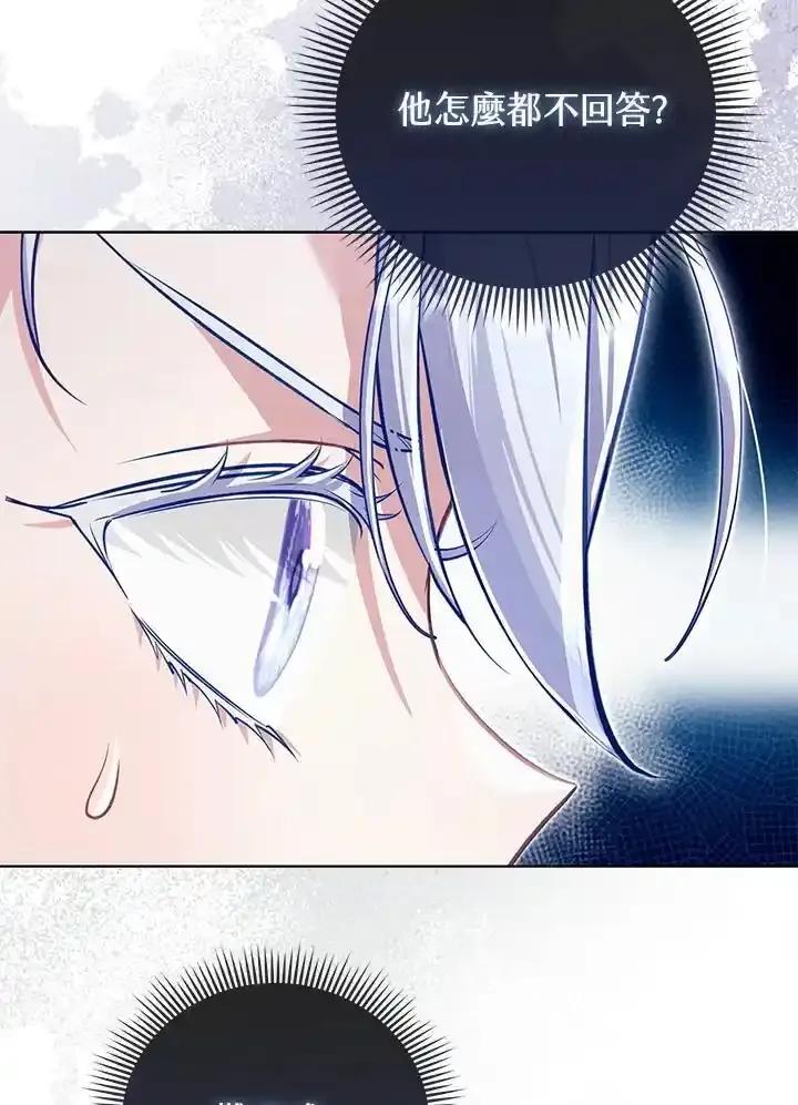 《反派千金的稻米栽培法》第44话 第110页