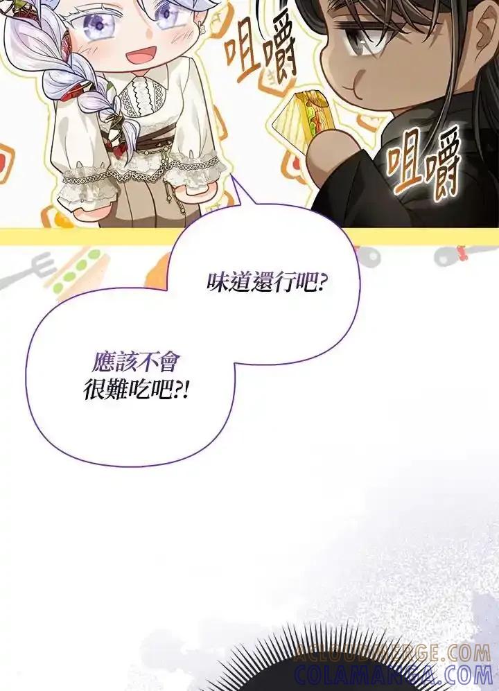 《反派千金的稻米栽培法》第44话 第109页