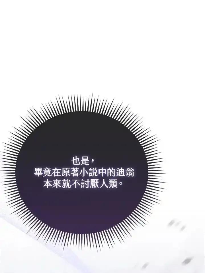 《反派千金的稻米栽培法》第44话 第92页