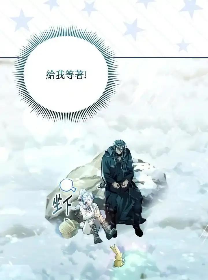 《反派千金的稻米栽培法》第44话 第43页
