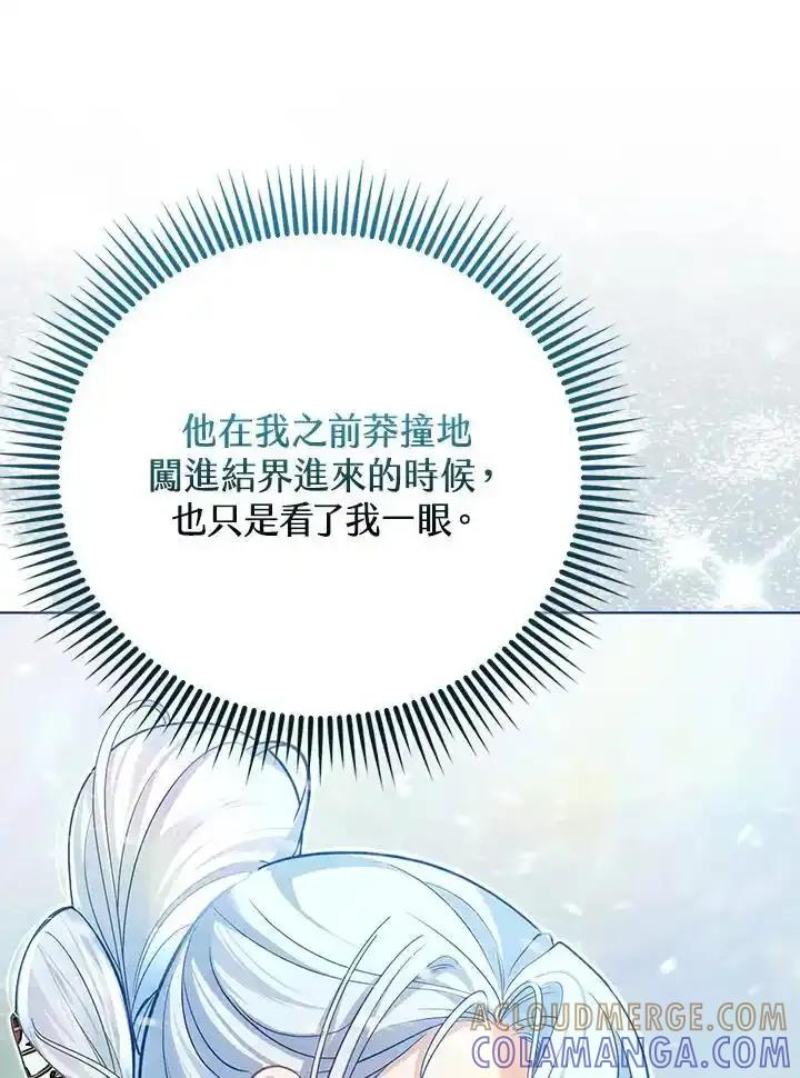 《反派千金的稻米栽培法》第44话 第41页