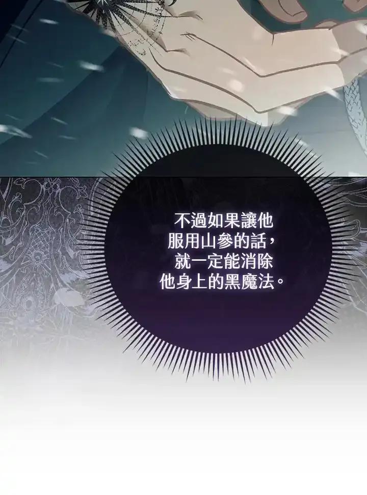 《反派千金的稻米栽培法》第44话 第48页