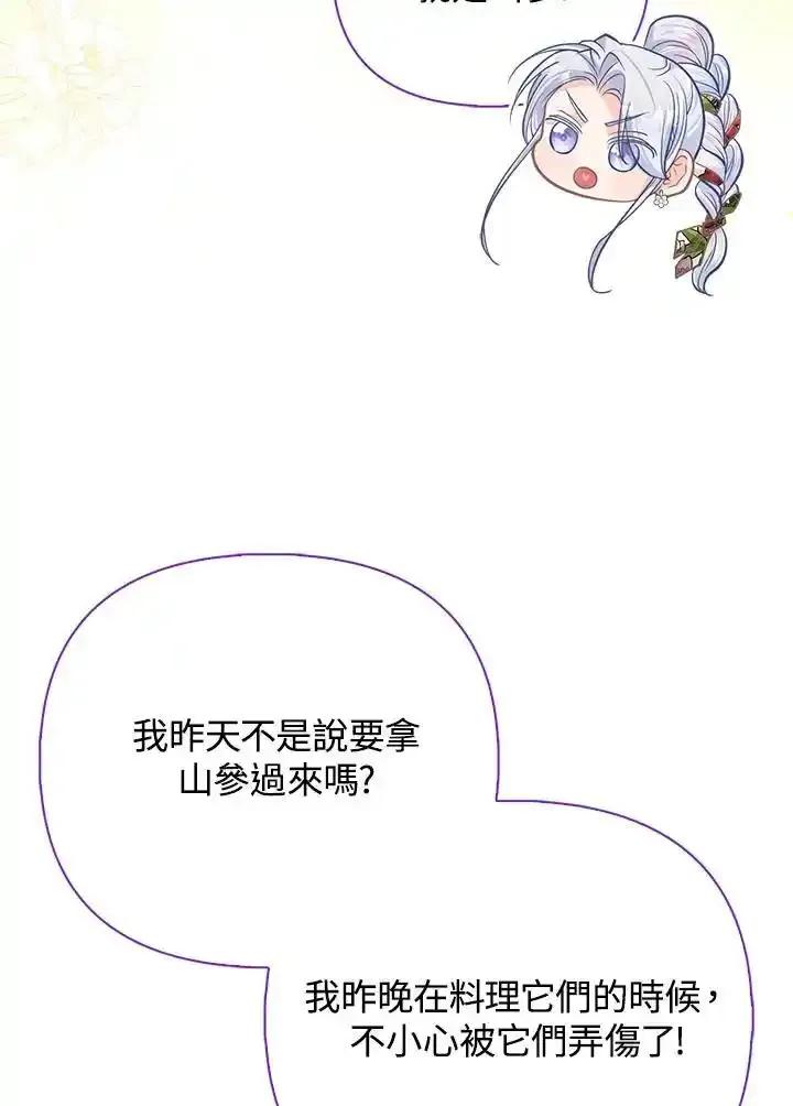《反派千金的稻米栽培法》第44话 第72页