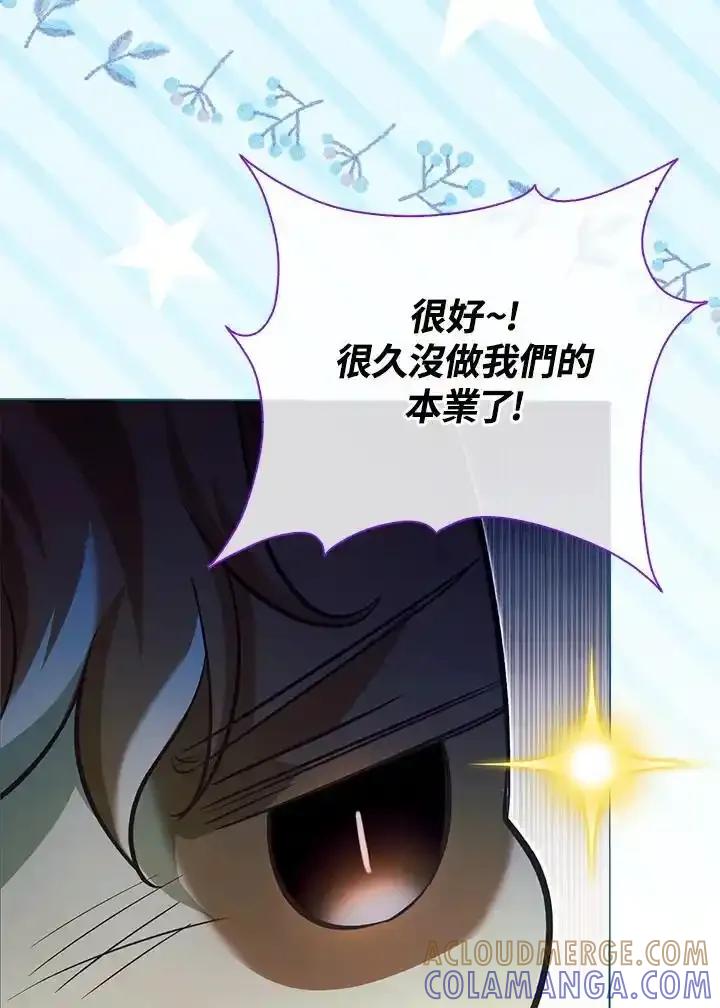《反派千金的稻米栽培法》第44话 第25页