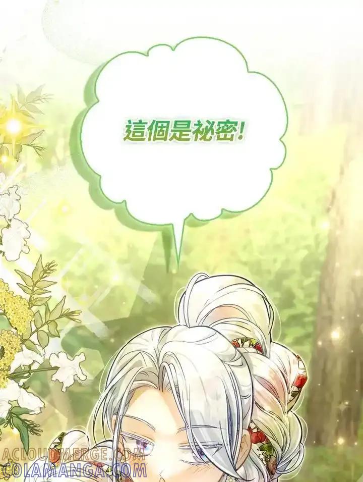 《反派千金的稻米栽培法》第44话 第17页