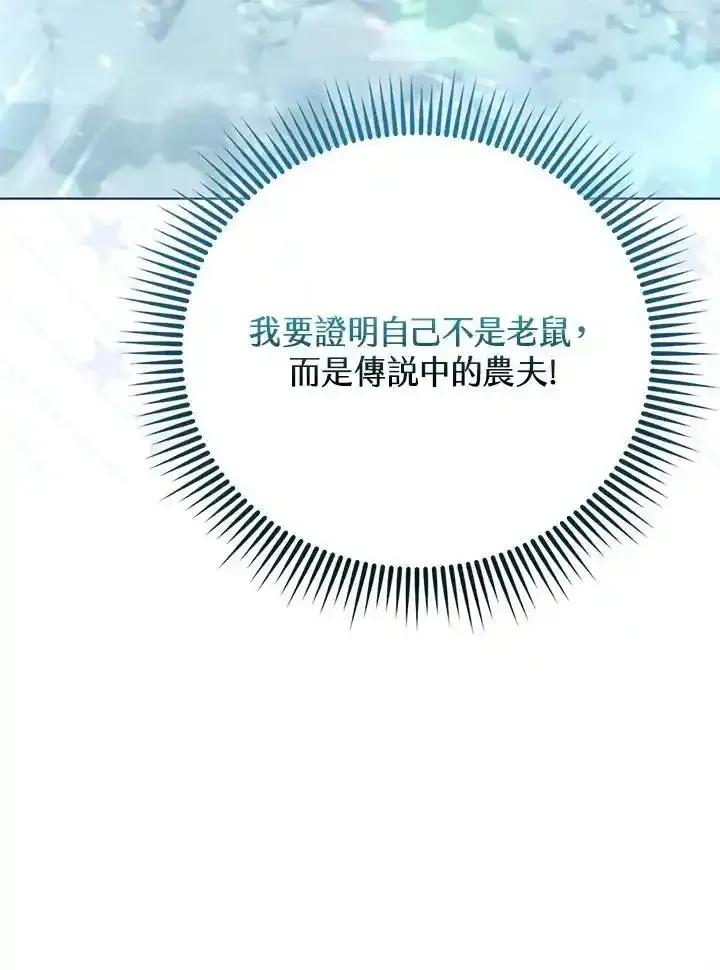 《反派千金的稻米栽培法》第44话 第44页