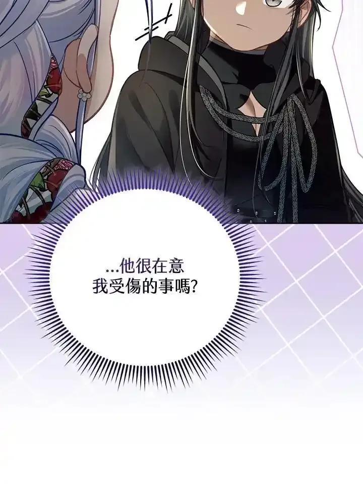 《反派千金的稻米栽培法》第44话 第91页