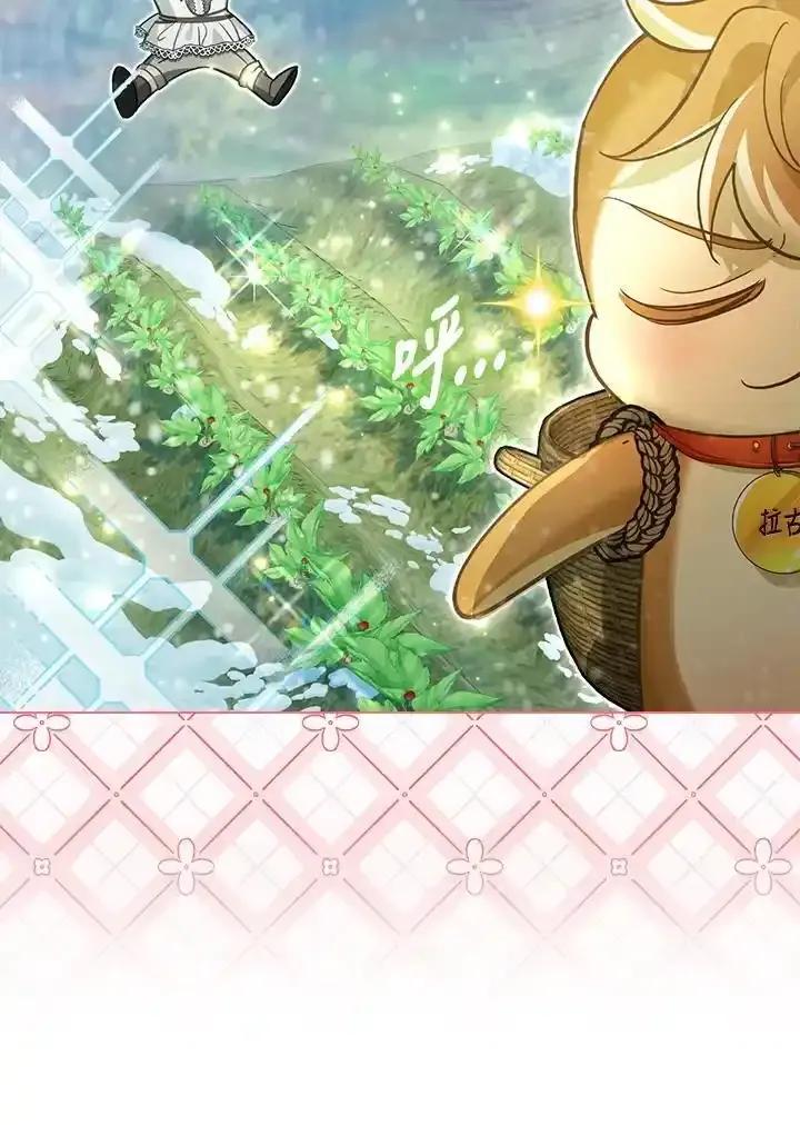 《反派千金的稻米栽培法》第44话 第31页