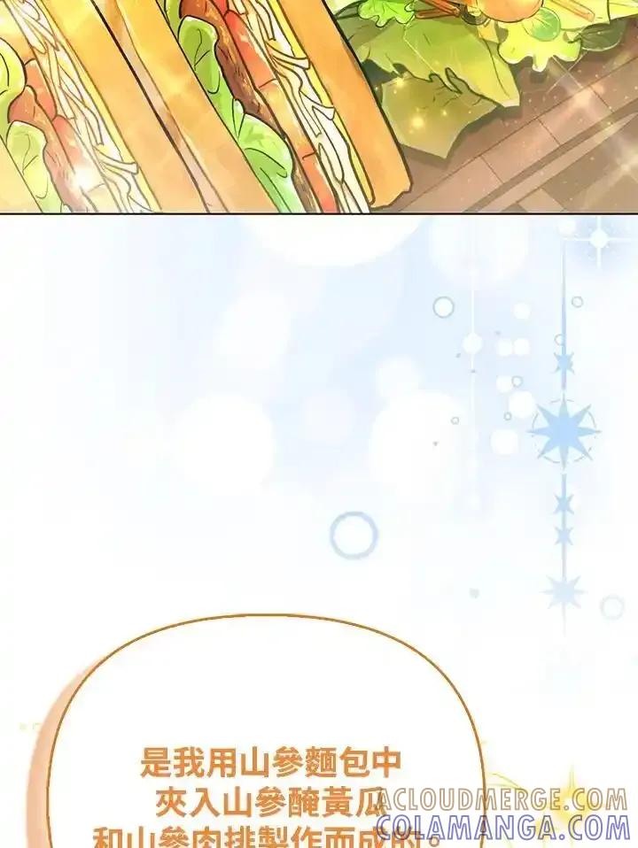 《反派千金的稻米栽培法》第44话 第85页