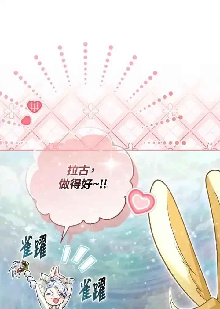 《反派千金的稻米栽培法》第44话 第30页